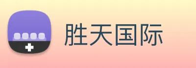 胜天国际 Logo